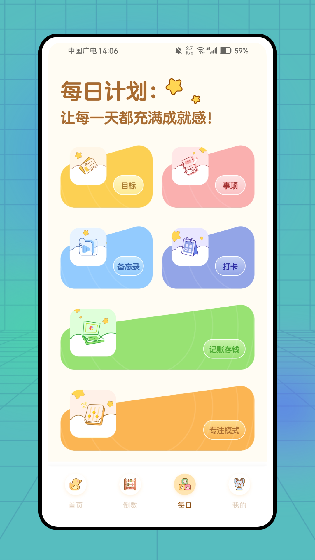 plancoach免費下載 截圖3