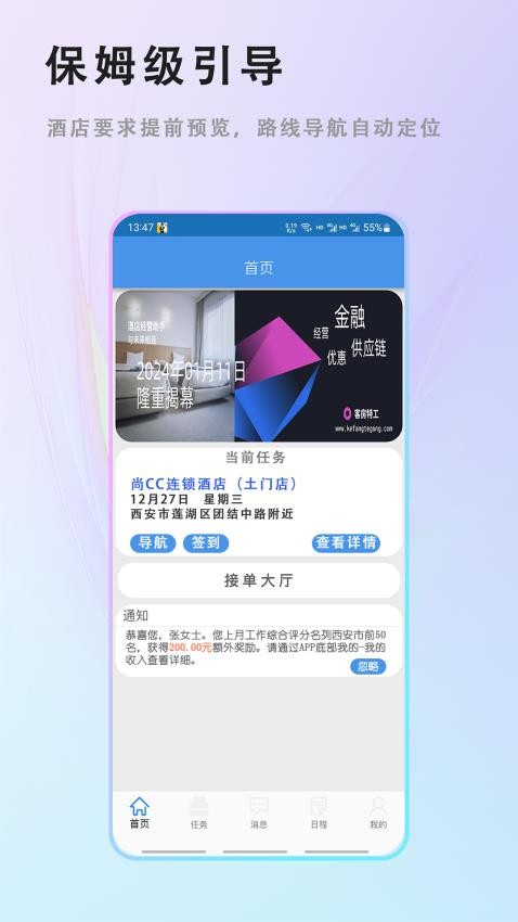 客房特工人員版 截圖1