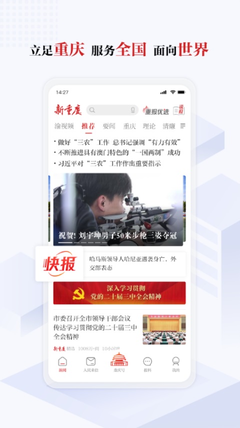 新重庆客户端 截图4