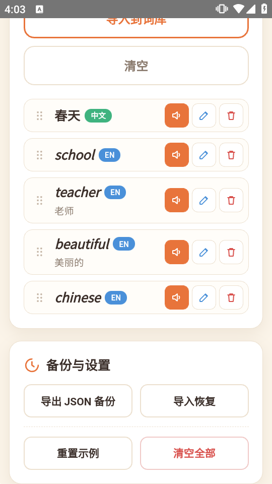 听写小助手 截图2