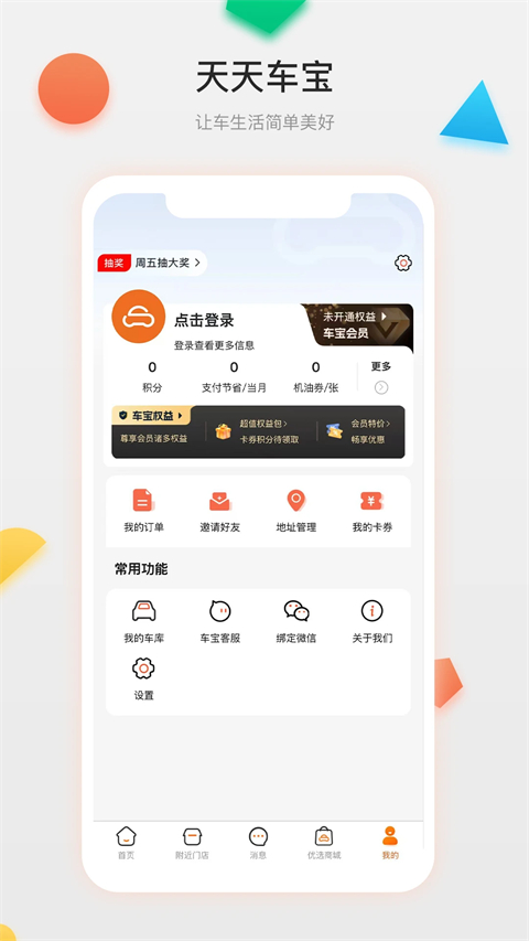 天天车宝App 截图4