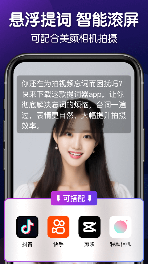 靈敢提詞器安卓版 截圖3
