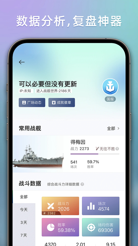 战舰助手 截图3