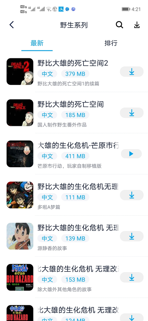 淘气侠app 截图3
