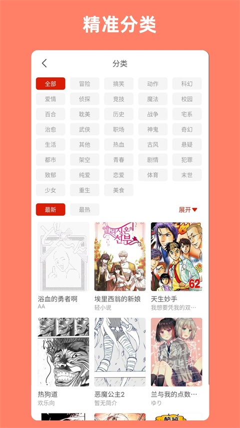 vomic漫画App 截图2