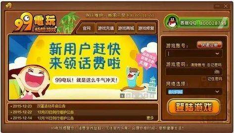 99電玩游戲大廳官網版 截圖1