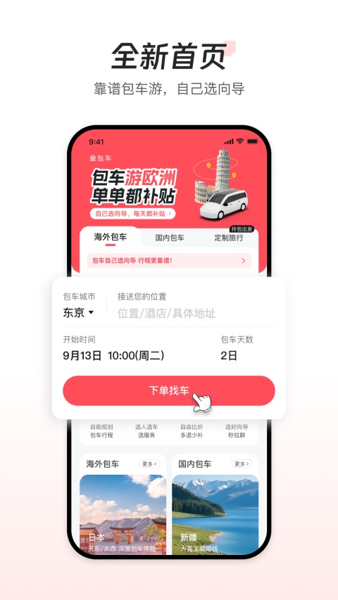 皇包车旅行App 截图1