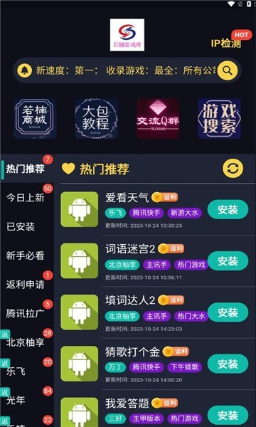 若楠游戏库1.3.6 截图1