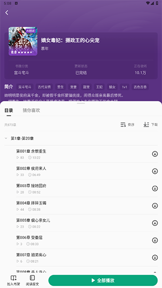 常讀免費(fèi)小說聽書網(wǎng) 截圖1