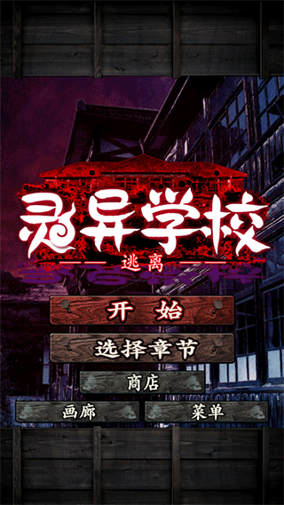 心灵学校脱出汉化版 1
