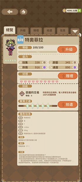 非日常邂逅故事 1