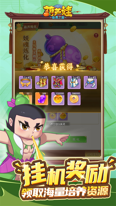 葫芦娃奇遇之旅手游 截图1