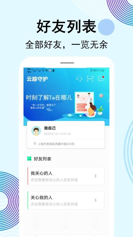 云踪手机定位寻人 截图2