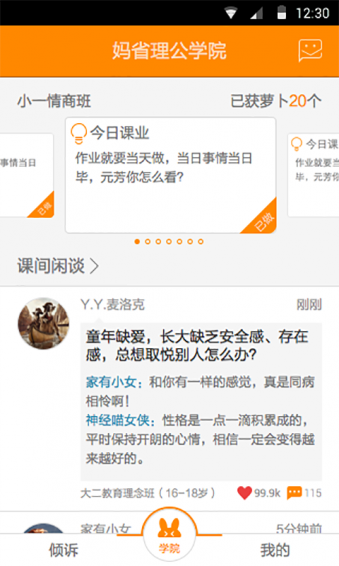 小冤家app 截图1