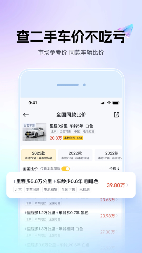 懂车帝二手车官方版app 截图3