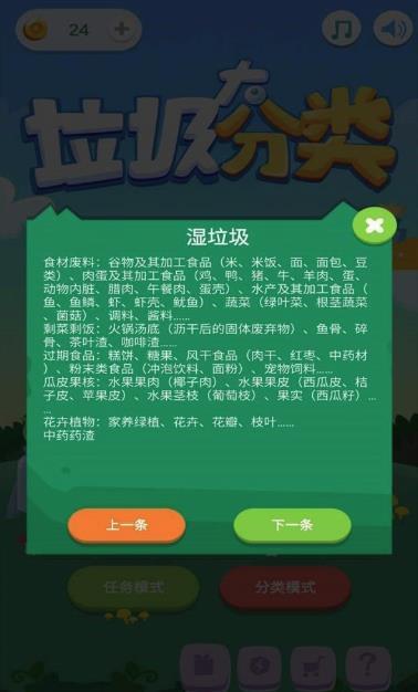 垃圾大分類正版 截圖1