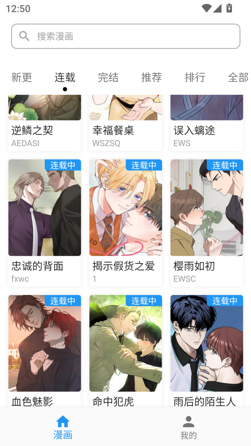 简耽漫画app免费下载 截图3