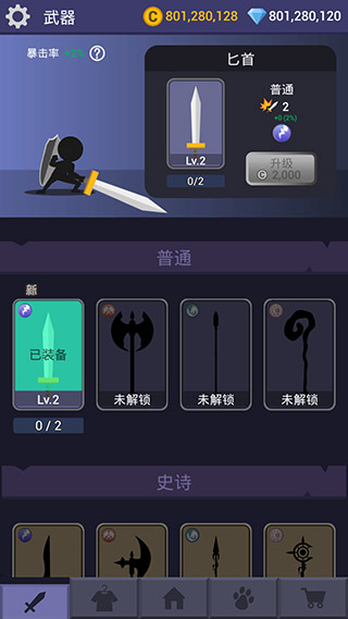 火柴人忍者传 截图4