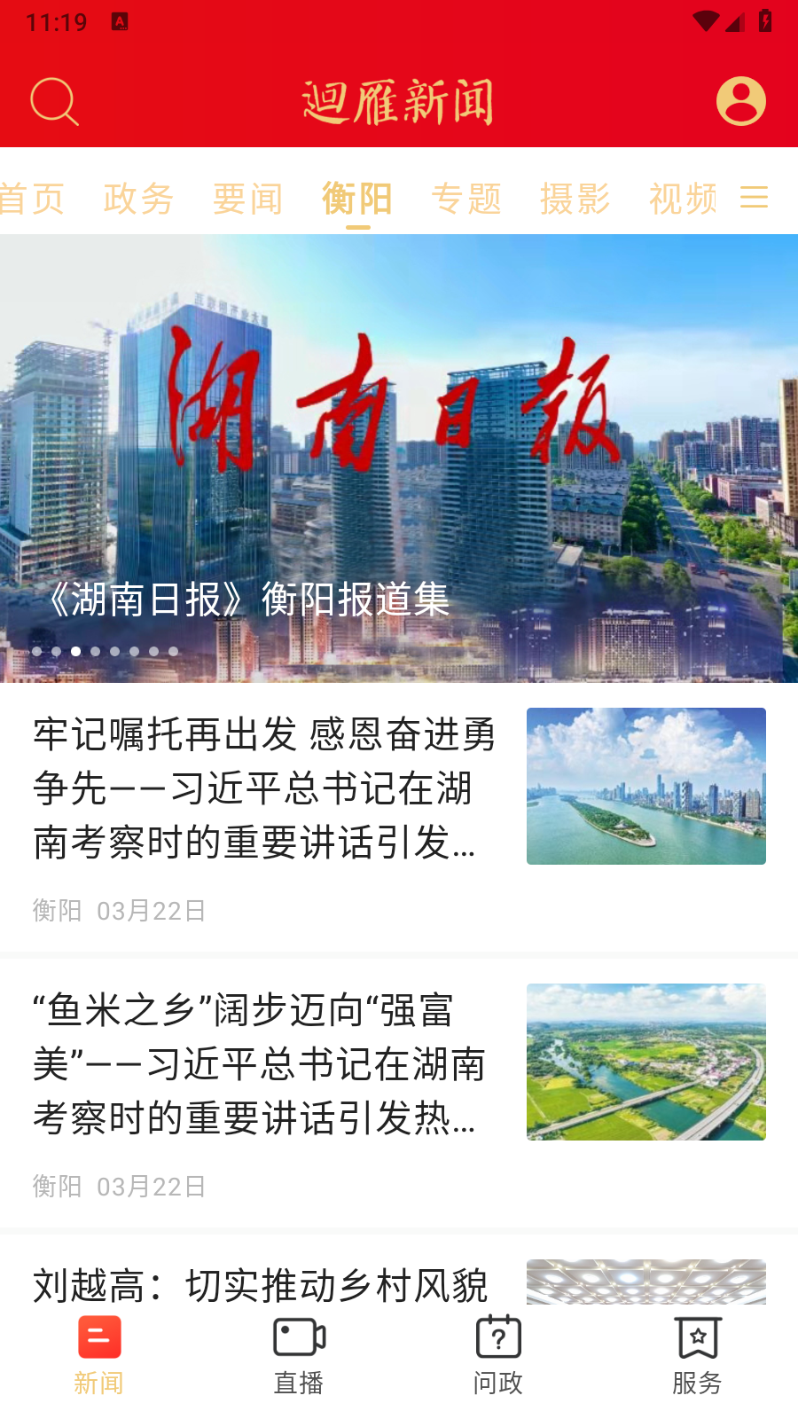 迴雁新闻 截图2