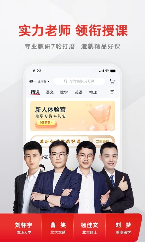 志道优学app 1