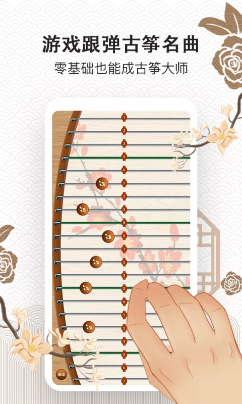 古筝大师正版 截图5