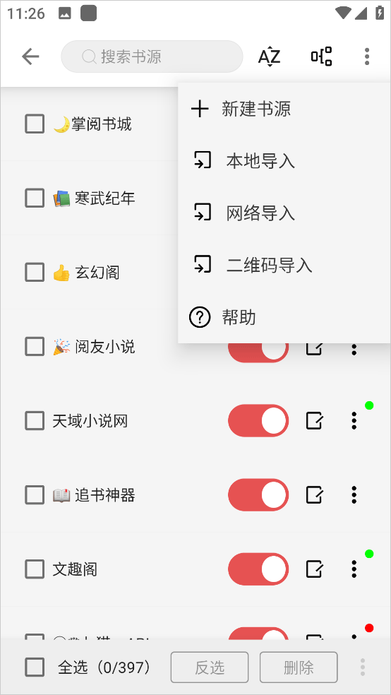 黑猫小说安卓版 截图3