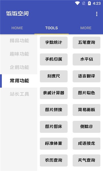 飯F空間 截圖1