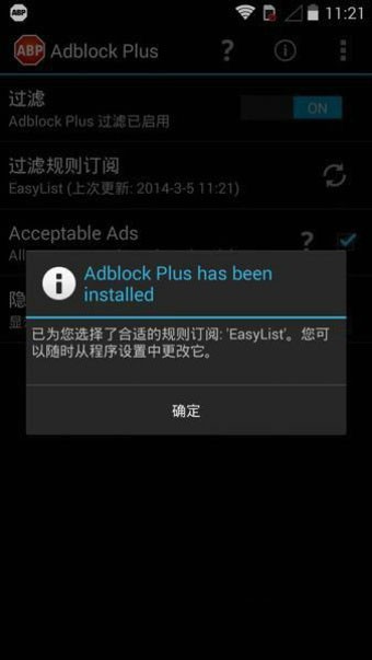 Adblock Plus(廣告攔截) 截圖4