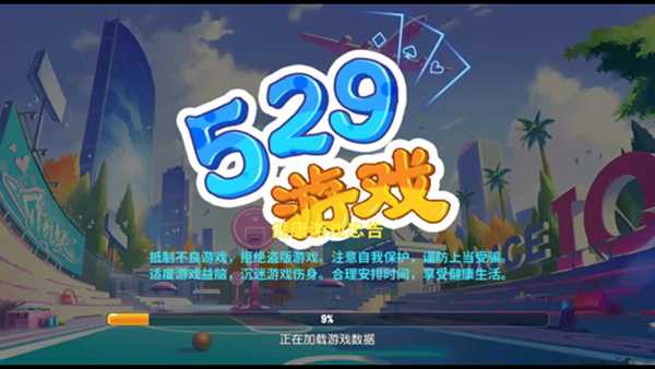 529娛樂棋牌 截圖1