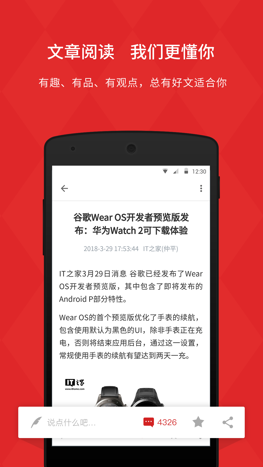 IT之家精简版 截图2