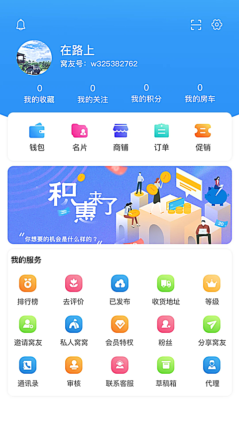 窝友自驾App 1
