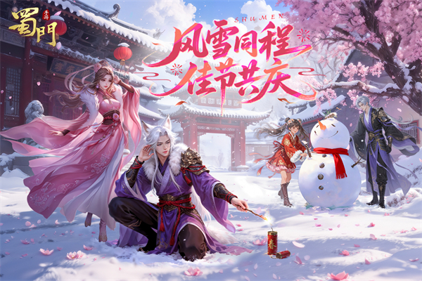 蜀门手游华为版 截图3