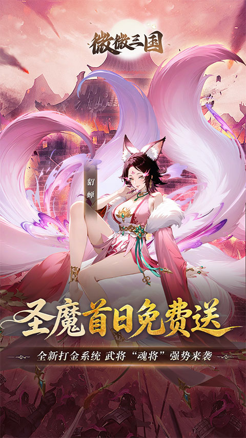 微微三国免费版 截图3