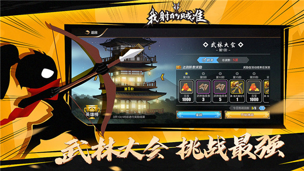 我射的贼准游戏 截图2