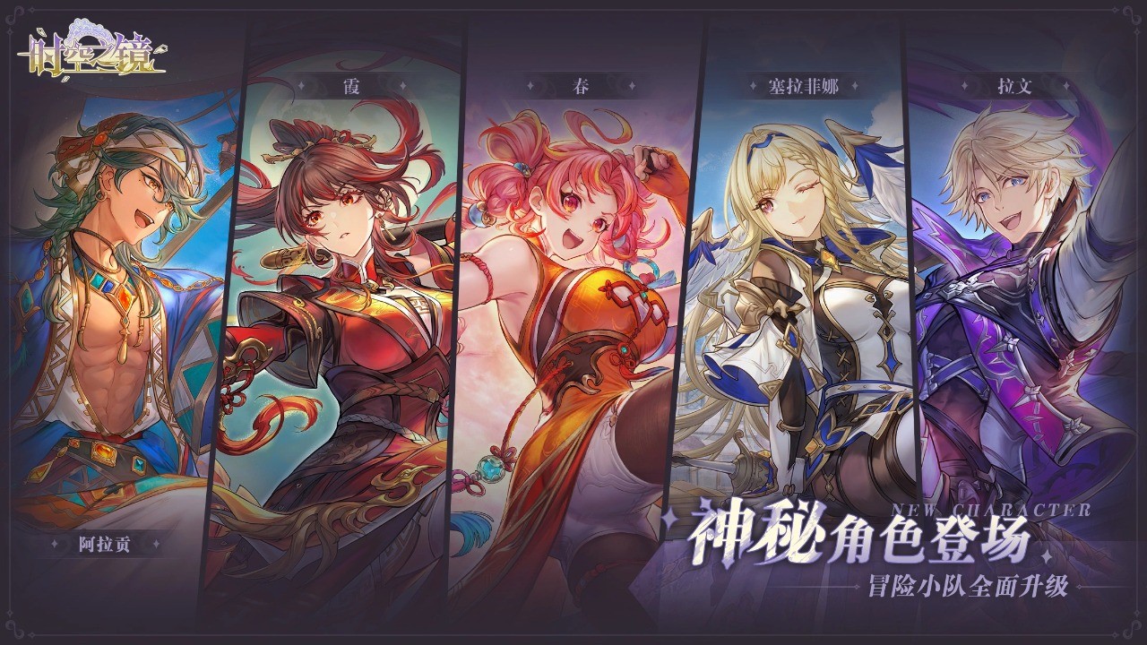时空之镜手游 截图4