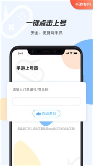 手游登号器登录钥匙 截图1