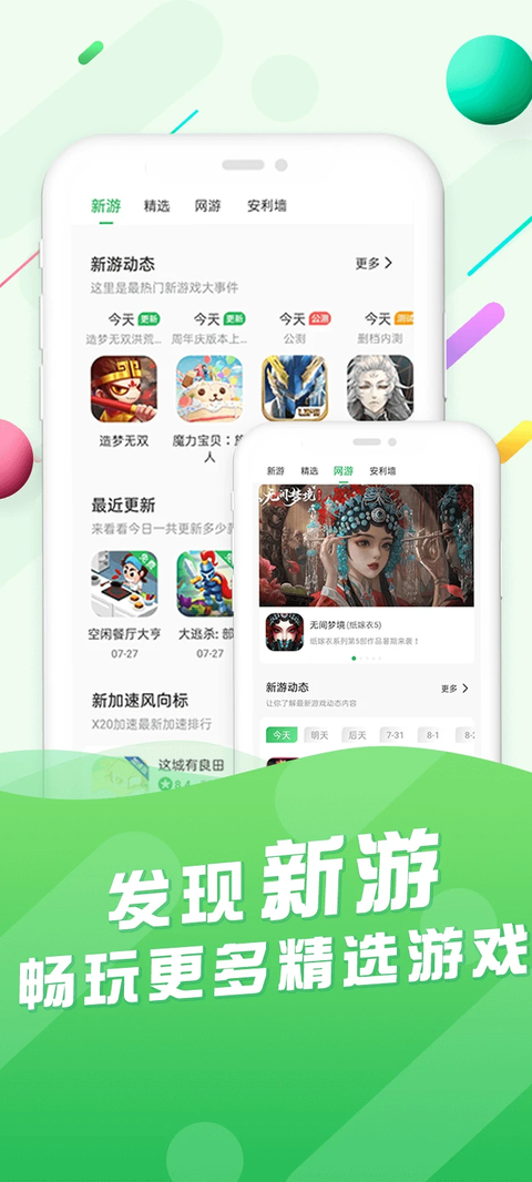 百分网游戏盒 截图1