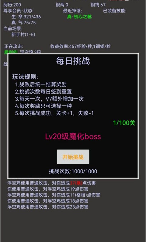 江湖之封魔传官方正版 截图3