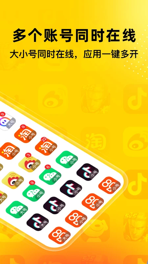 无尽分身App 截图3