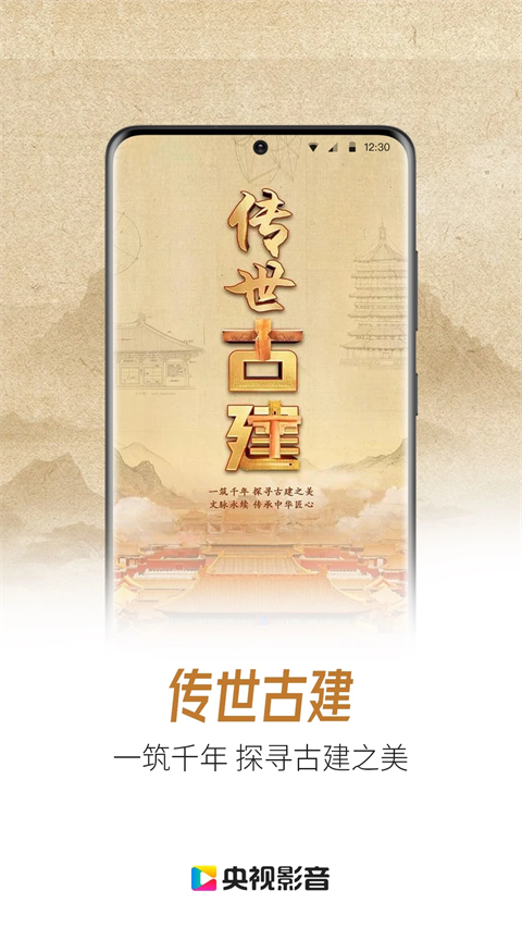 央视影音App 截图4