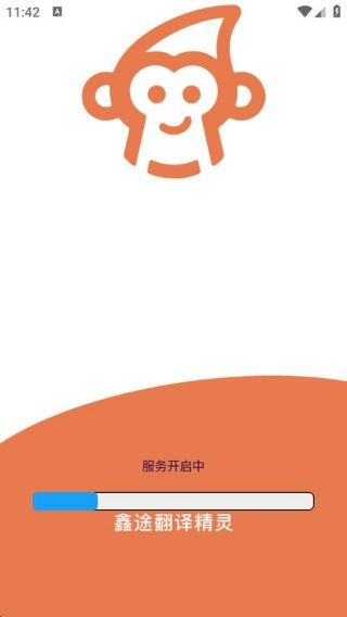 鑫途翻译精灵 1