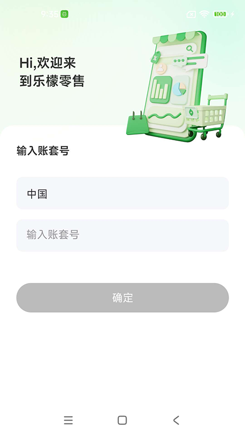 乐檬零售 截图1