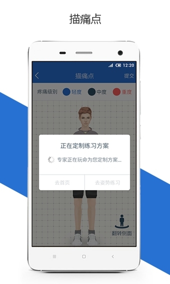 好姿勢 app 1.0.3 截圖4