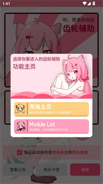 齿轮辅助 截图2