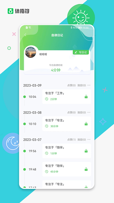 休指符 截图3
