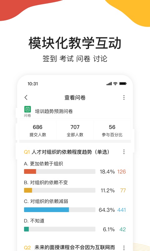 UMU互动平台App 截图5
