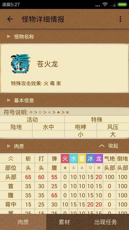 MH4G配装器 截图1