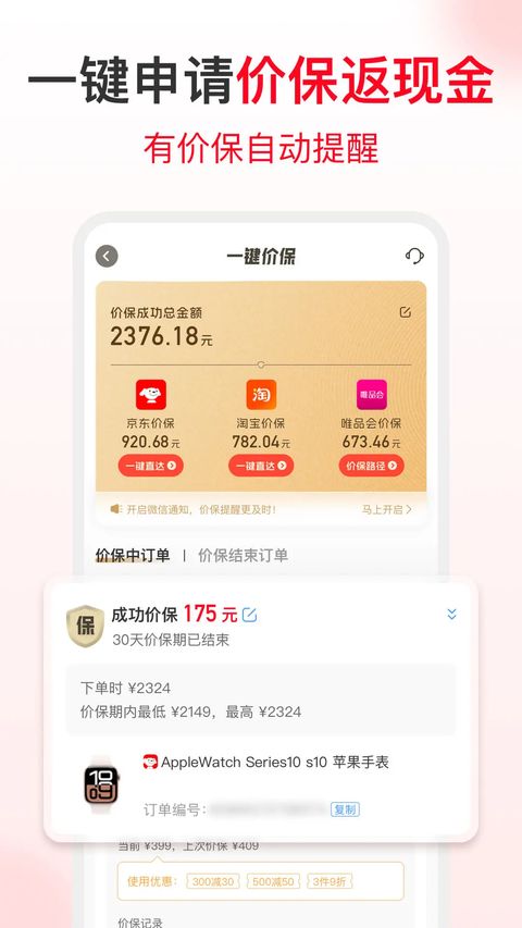 省钱快报app 截图4