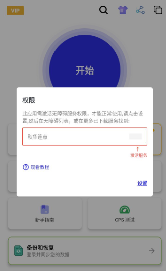 秋華連點免費下載 截圖2