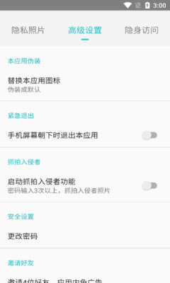 小鸡相册 截图3